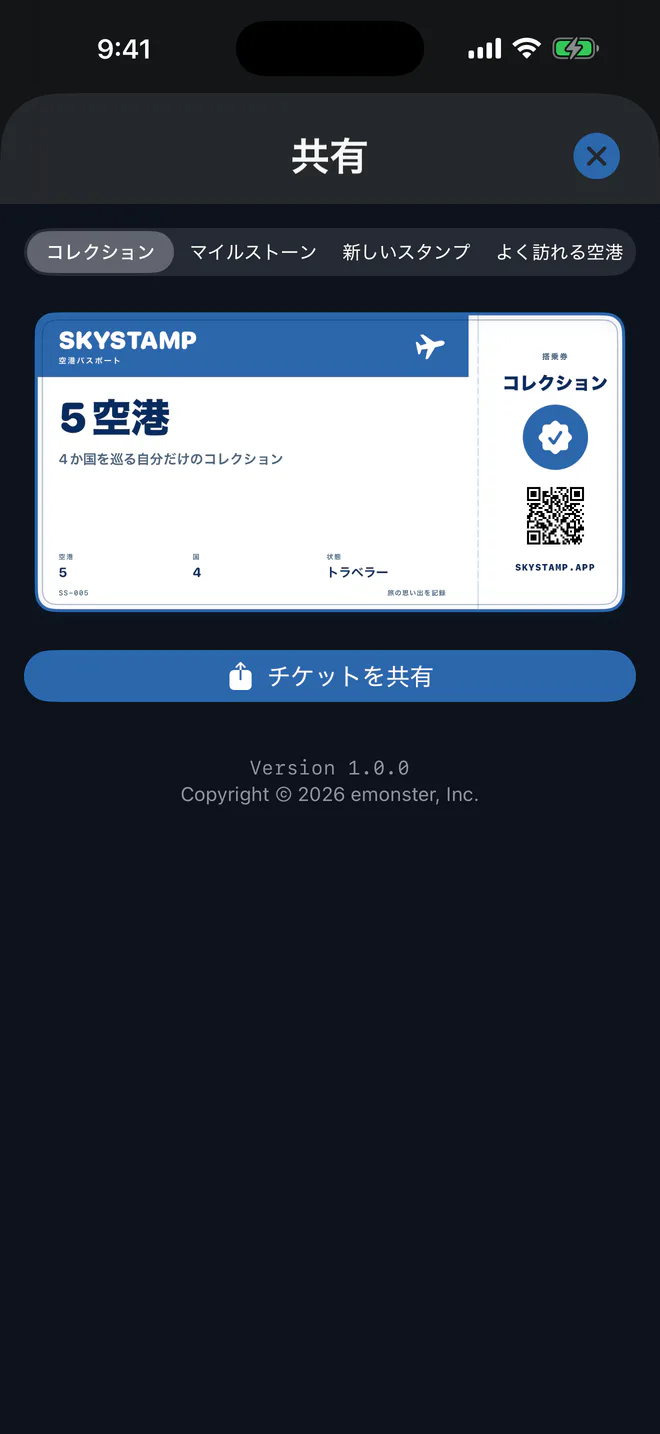 シェア — 自分だけの旅を、美しいチケットにして共有できます。