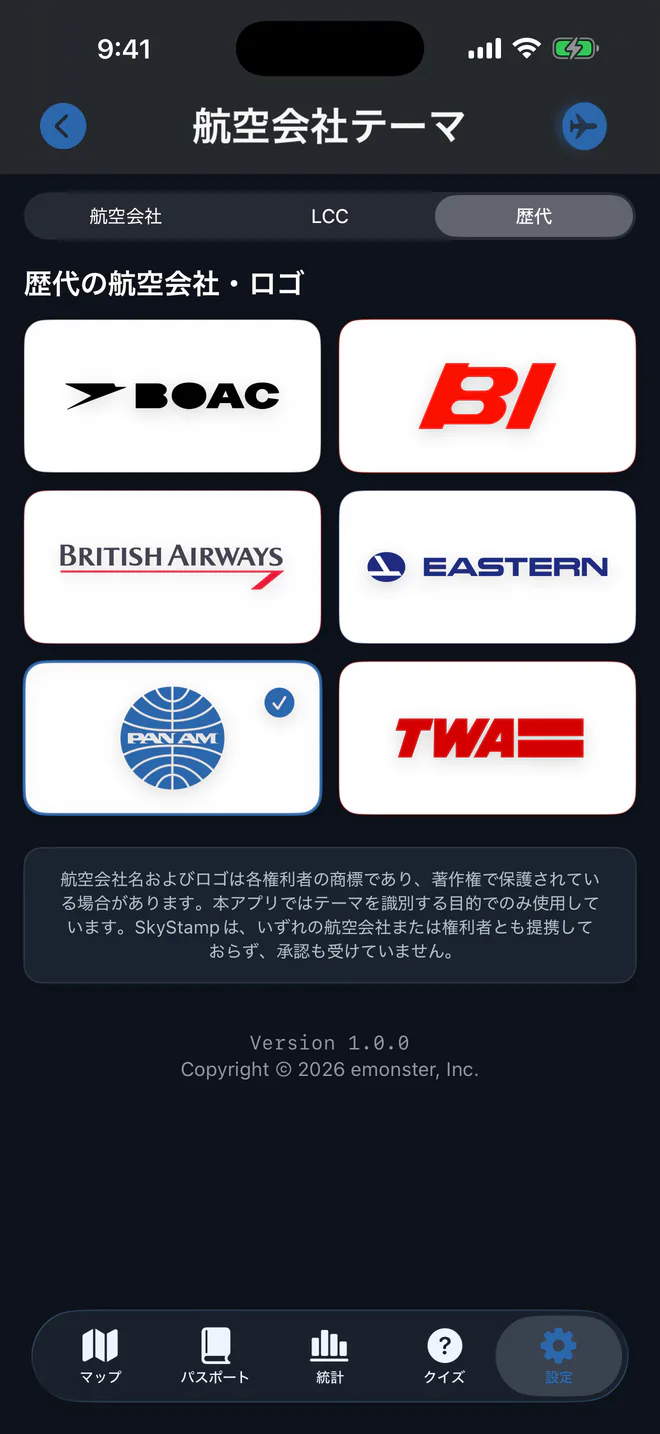 テーマ — 好きな航空会社の時代を感じるデザインに着せ替え。